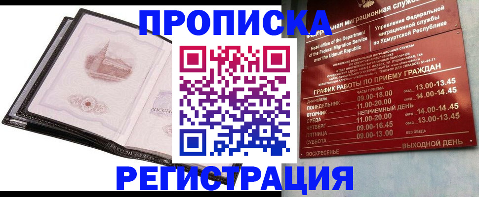 прописка 2025 в Серове