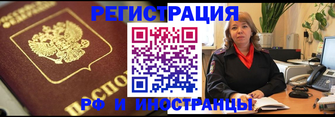 прописка для работы в Серове