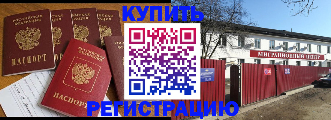 прописка в Серове